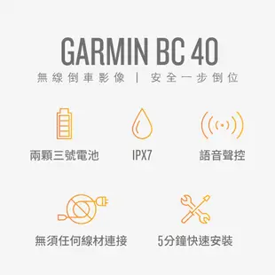 GARMIN BC 40 無線倒車攝影鏡頭組 (BC40)