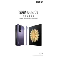 在飛比找蝦皮購物優惠-【優品3C旗艦店】榮耀 Honor Magic V2 超輕薄