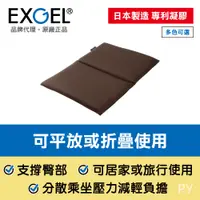 在飛比找PChome24h購物優惠-EXGEL 汽車用透氣折疊坐墊 咖啡色 日本製