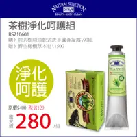 在飛比找i郵購優惠-rech18-茶樹淨化呵護組 組