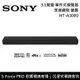 【SONY 索尼】《限時優惠》 HT-A3000 3.1聲道 家庭劇院 聲霸 原廠公司貨