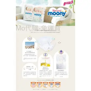 Mo代購 免運費 Costco好市多 Natural Moony 日本頂級版紙尿褲 黏貼型 S,M,L