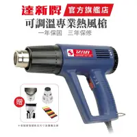 在飛比找露天拍賣優惠-NEG-1A 專業工業熱風槍 贈集風器 Heat Gun 可