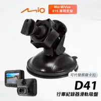 在飛比找蝦皮購物優惠-Mio MiVue C310 N526 C320 C325 