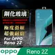 【玻璃保護貼】OPPO Reno2 Z 6.5吋 CPH1951 手機 非滿版 玻璃貼/鋼化玻璃膜/全膠/9H 防爆膜