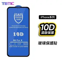 在飛比找Yahoo!奇摩拍賣優惠-全屏覆蓋 全新10D 鋼化玻璃膜適用蘋果iphone Xs 