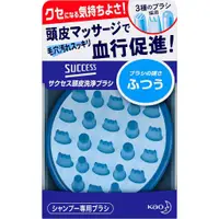 在飛比找蝦皮商城優惠-KAO SUCCESS 頭皮清潔刷 - 硬度一般型 日本製 