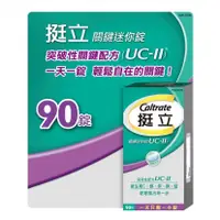 在飛比找蝦皮購物優惠-愛的小舖-Caltrate 挺立 關鍵迷你錠90錠  效期: