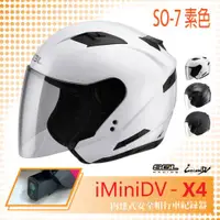 在飛比找ETMall東森購物網優惠-SOL iMiniDV X4 SO-7 素色 3/4罩 內建