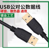 在飛比找ETMall東森購物網優惠-雙頭usb3.0公對公數據線打印延長3/5米10散熱器移動硬