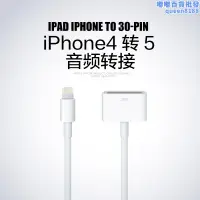 在飛比找露天拍賣優惠-7接口iphone4轉5 6轉接頭4s轉6s音頻輸出音箱響轉