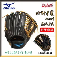 在飛比找樂天市場購物網優惠-【大自在】MIZUNO 美津濃 棒壘手套 WILLDRIVE