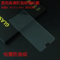 在飛比找蝦皮購物優惠-ASUS Zenfone 4 Selfie Pro 鋼化玻璃