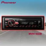 PIONEER 先鋒MVH-85UB USB/ANDROID/IPHONE 車載音響主機 音響主機 車用主機 專車專用