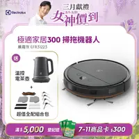 在飛比找PChome24h購物優惠-【Electrolux 伊萊克斯】極適家居300 掃拖機器人