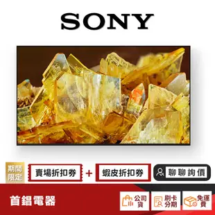 SONY XRM-75X90L 75型 4K 聯網 電視 【限時限量領券再優惠】