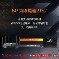 在飛比找Yahoo!奇摩拍賣優惠-路由器華碩TUF GAMING AX5400 全千兆電競游戲