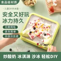 在飛比找蝦皮購物優惠-【上新款DIY】免插電炒優格機 家用小型炒冰機 迷你兒童優格