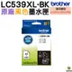 Brother LC539XL BK 原廠黑色墨水匣 適用於J100/J105/J200