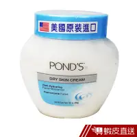 在飛比找蝦皮商城優惠-PONDS滋養霜(藍蓋)286g 現貨 蝦皮直送