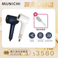 在飛比找momo購物網優惠-【MUNICHI 沐尼黑】極靜沙龍級負離子高速吹風機(MR.