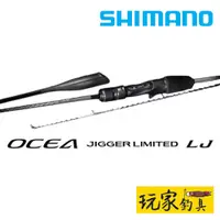 在飛比找蝦皮購物優惠-｜玩家釣具｜SHIMANO OCEA JIGGER LIMI