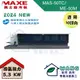 【MAXE 萬士益】8-10坪 定頻一對一吊隱 冷專型冷氣 MAS-50TC/ME-50M