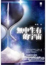 無中生有的宇宙