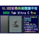 現貨保固文石Boox Tab Ultra C Pro(改)送保護包10.3吋安卓12彩色電子書閱讀器PLAY商店書城