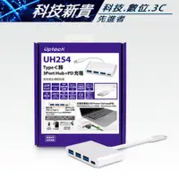 在飛比找蝦皮購物優惠-Uptech 登昌恆 UH254 Type-C轉3Port 