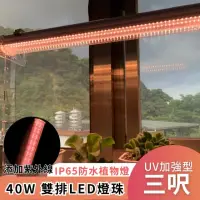 在飛比找momo購物網優惠-【JIUNPEY 君沛】40W 3呎UV加強型光譜防水型植物