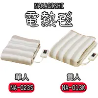 在飛比找蝦皮購物優惠-日本製造 NAKAGISHI椙山紡織 NA-023S NA-