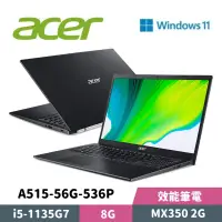 在飛比找蝦皮商城優惠-Acer 宏碁 Aspire 5 A515-56G-536P