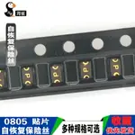 （10只）0805貼片自恢復保險絲 0.1A/0.2A/0.35A/0.5A/1.1A 6V15V