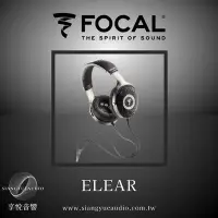 在飛比找Yahoo!奇摩拍賣優惠-享悅音響(實體店面) Focal Elear 開放式耳罩耳機