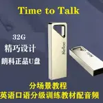 【君娜百貨】牛娃口語系統訓練秘笈TIME TO TALK7個級別課本+音頻+教師書+測試1017