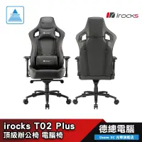 在飛比找蝦皮商城優惠-irocks T02 Plus 電腦椅 電競椅 泡棉頸枕 4