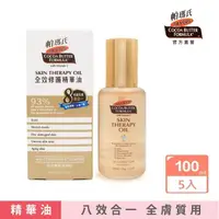 在飛比找momo購物網優惠-【PALMER’S 帕瑪氏】全效修護精華油精品瓶100mlx