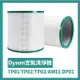 Dyson 高效能空氣清淨機二合一副廠淨化濾芯TP01/TP02/TP03/AM11/DP01
