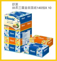 在飛比找Yahoo!奇摩拍賣優惠-【Costco好市多-現貨】Kleenex 舒潔 頂級絲柔三