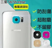 在飛比找樂天市場購物網優惠-三星 S6/S6 S7 edge PLUS 鋁合金鏡頭貼 金