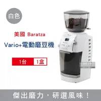 在飛比找Yahoo奇摩購物中心優惠-美國Baratza 專業定時電動咖啡磨豆機1台-Vario+