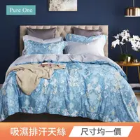 在飛比找momo購物網優惠-【Pure One】吸溼排汗天絲 TENCEL 被套床包組 