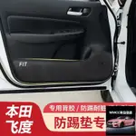 熱銷~HONDA 本田 車門防踢墊 皮革門板保護墊 防刮 防踢膜 第四代 新FIT-21款 內飾改裝貼紙