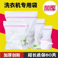 在飛比找樂天市場購物網優惠-洗衣袋護洗袋粗網細網組合套裝洗衣機洗衣服網袋大號洗內衣網兜大