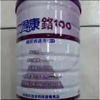 在飛比找蝦皮購物優惠-(1罐就免運）立得康鉻100奶粉《糖尿病適用》