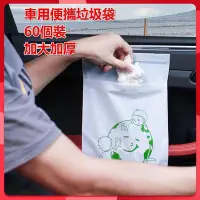 在飛比找Yahoo!奇摩拍賣優惠-[酷奔車品]現貨 車載垃圾袋 加大加厚  無痕粘貼式 車 家