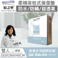 在飛比找誠品線上優惠-【美國寢之堡】Cotton柔棉床包式防水防蟎保潔墊-雙人