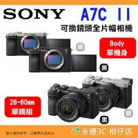 在飛比找Yahoo!奇摩拍賣優惠-SONY A7C II 2代 Body 28-60mm 全片