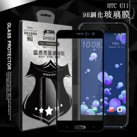 在飛比找momo購物網優惠-【VXTRA】HTC U11 全膠貼合 滿版疏水疏油9H鋼化